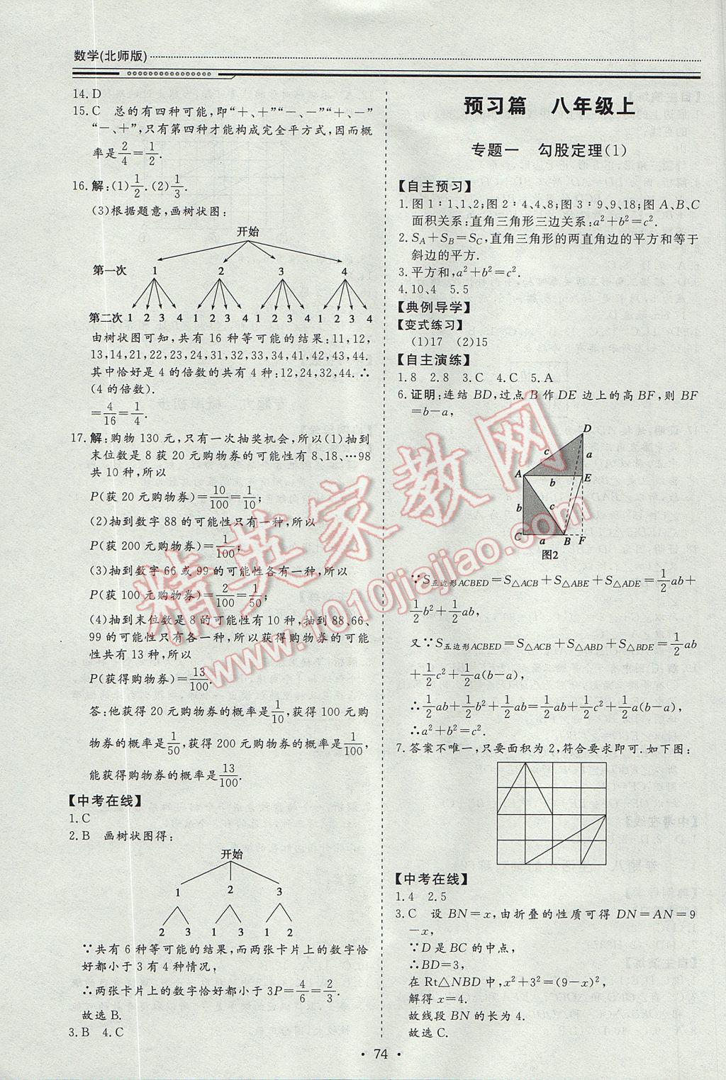 2017年文軒圖書假期生活指導(dǎo)暑七年級數(shù)學(xué) 參考答案第12頁