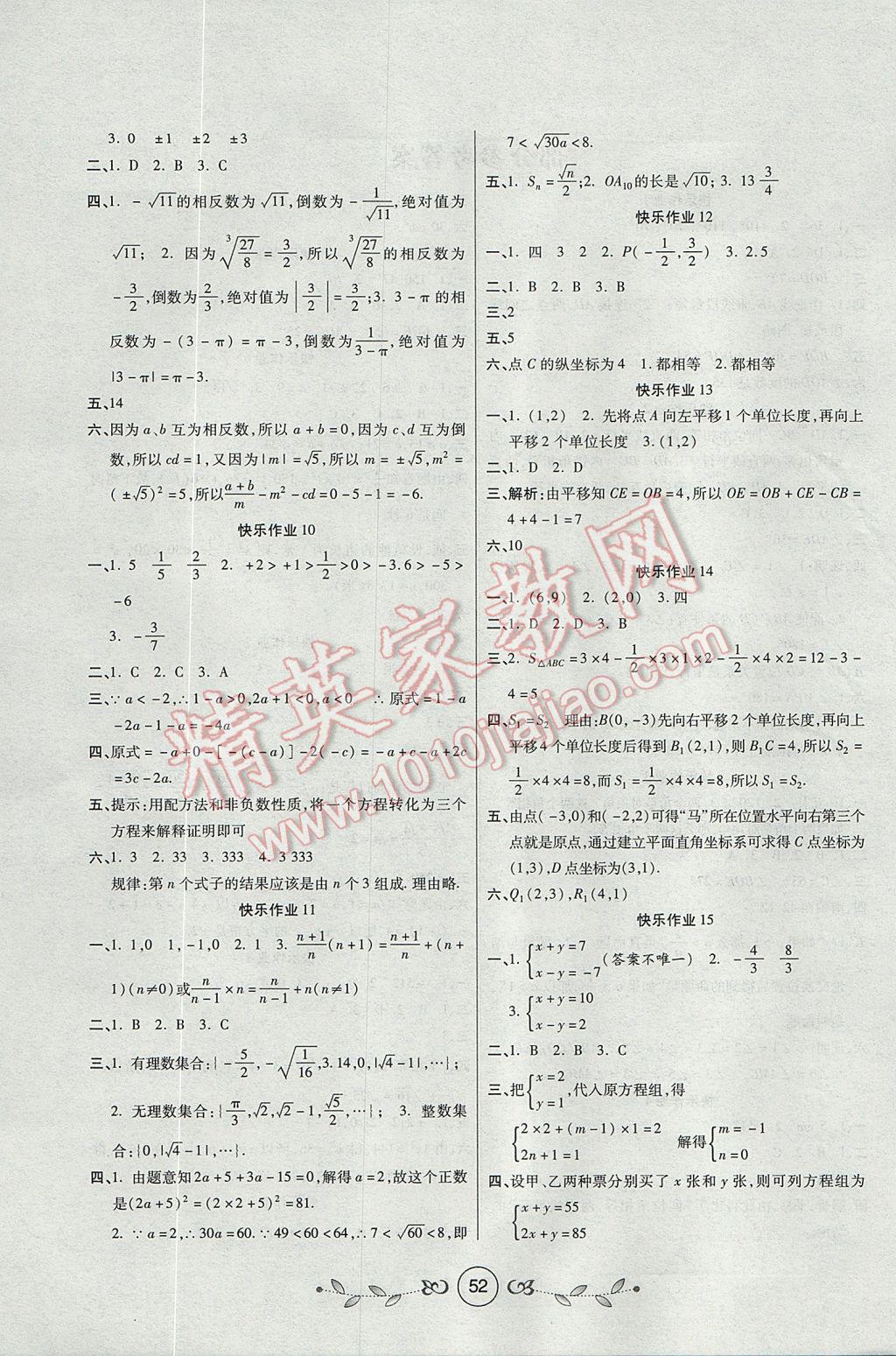 2017年书香天博暑假作业七年级数学人教版西安出版社 参考答案第2页