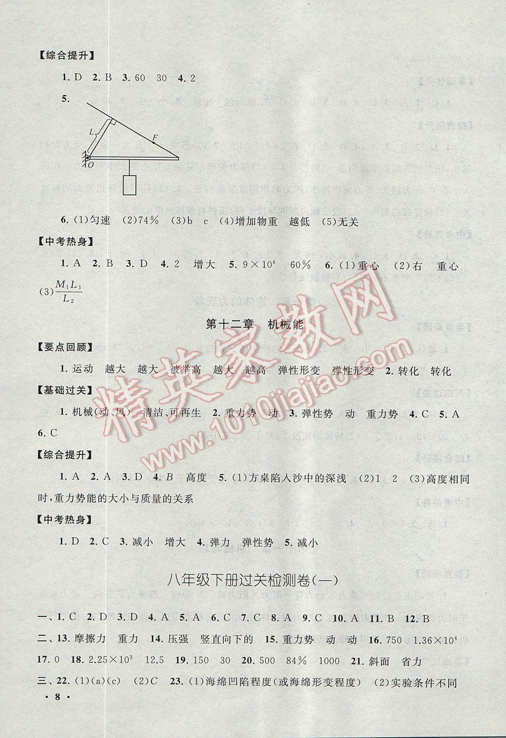 2017年暑假大串聯(lián)八年級物理教科版 參考答案第8頁