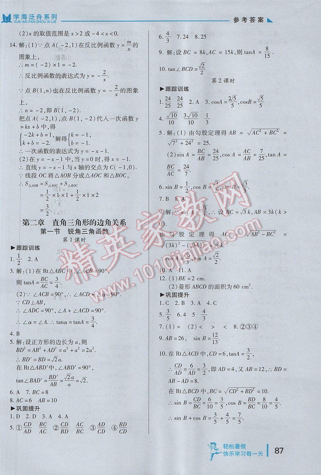 2017年轻松暑假复习加预习八年级升九年级数学 参考答案第12页