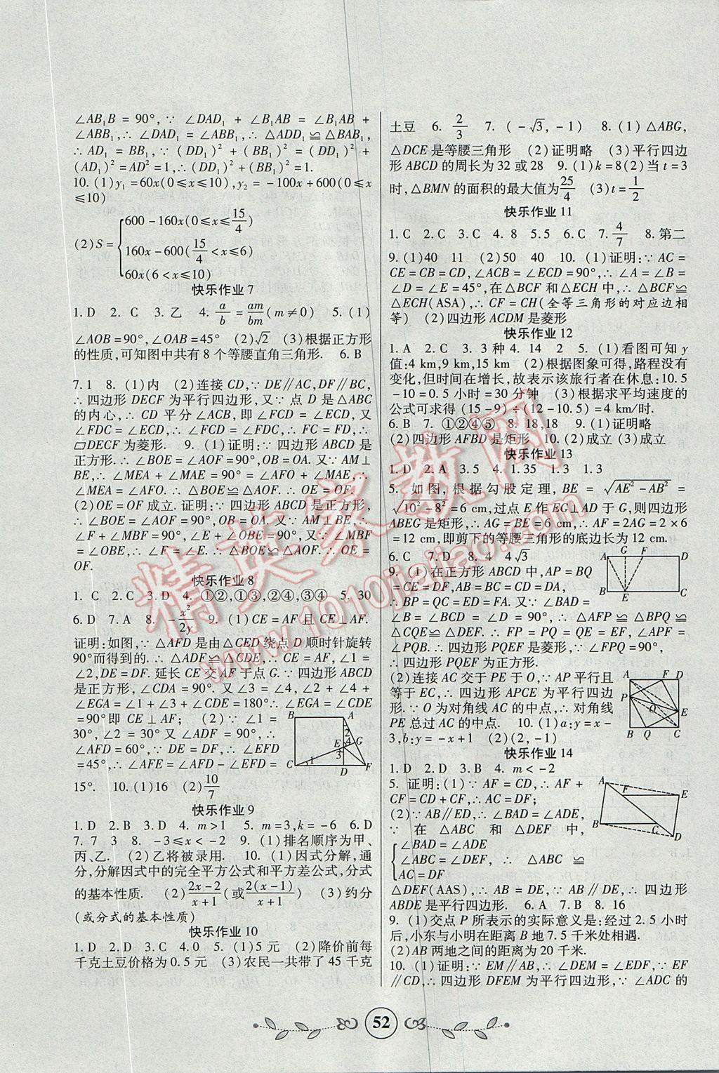 2017年书香天博暑假作业八年级数学华师大版西安出版社 参考答案第2页