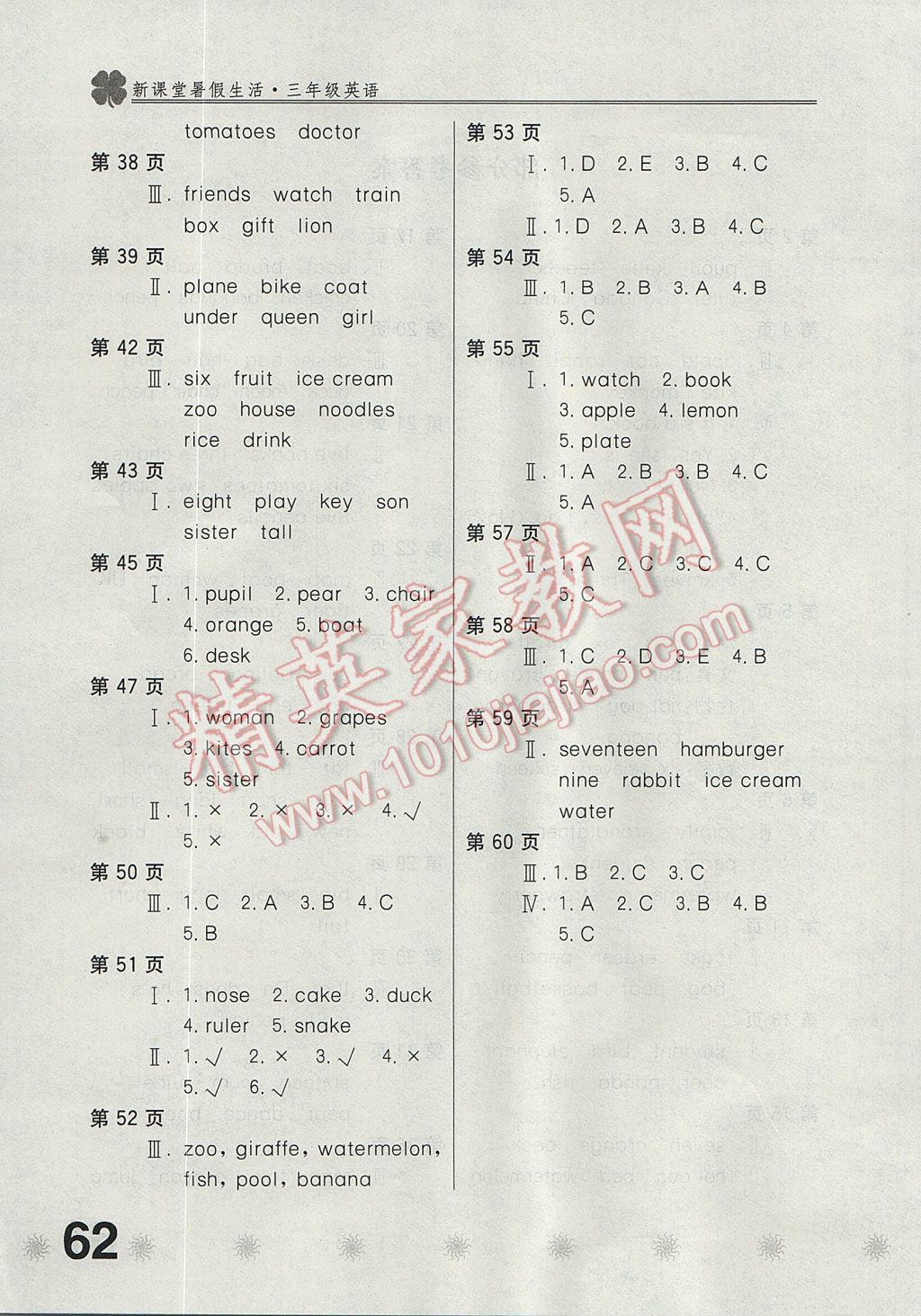 2017年新課堂暑假生活三年級(jí)英語(yǔ) 參考答案第2頁(yè)