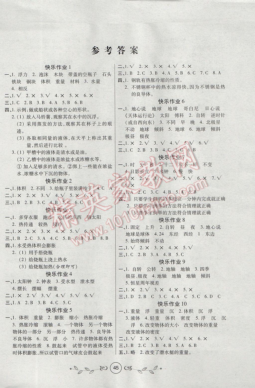 2017年书香天博暑假作业五年级科学西安出版社 参考答案第1页