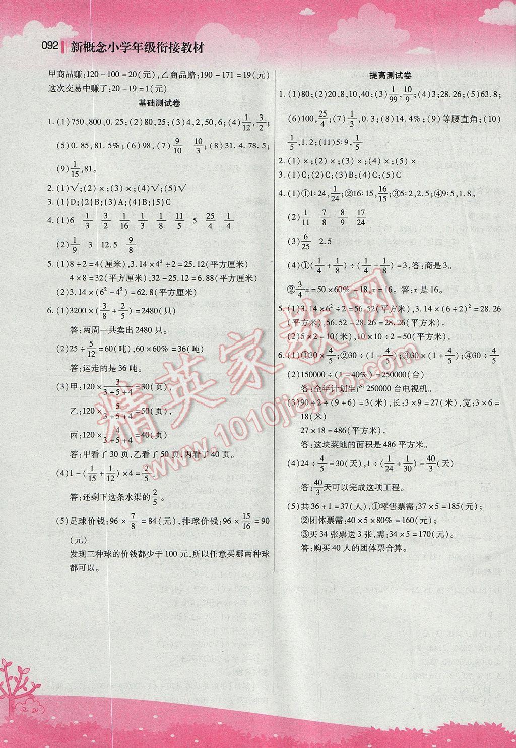 2017年新概念小学年级衔接教材5升6年级数学 参考答案第8页