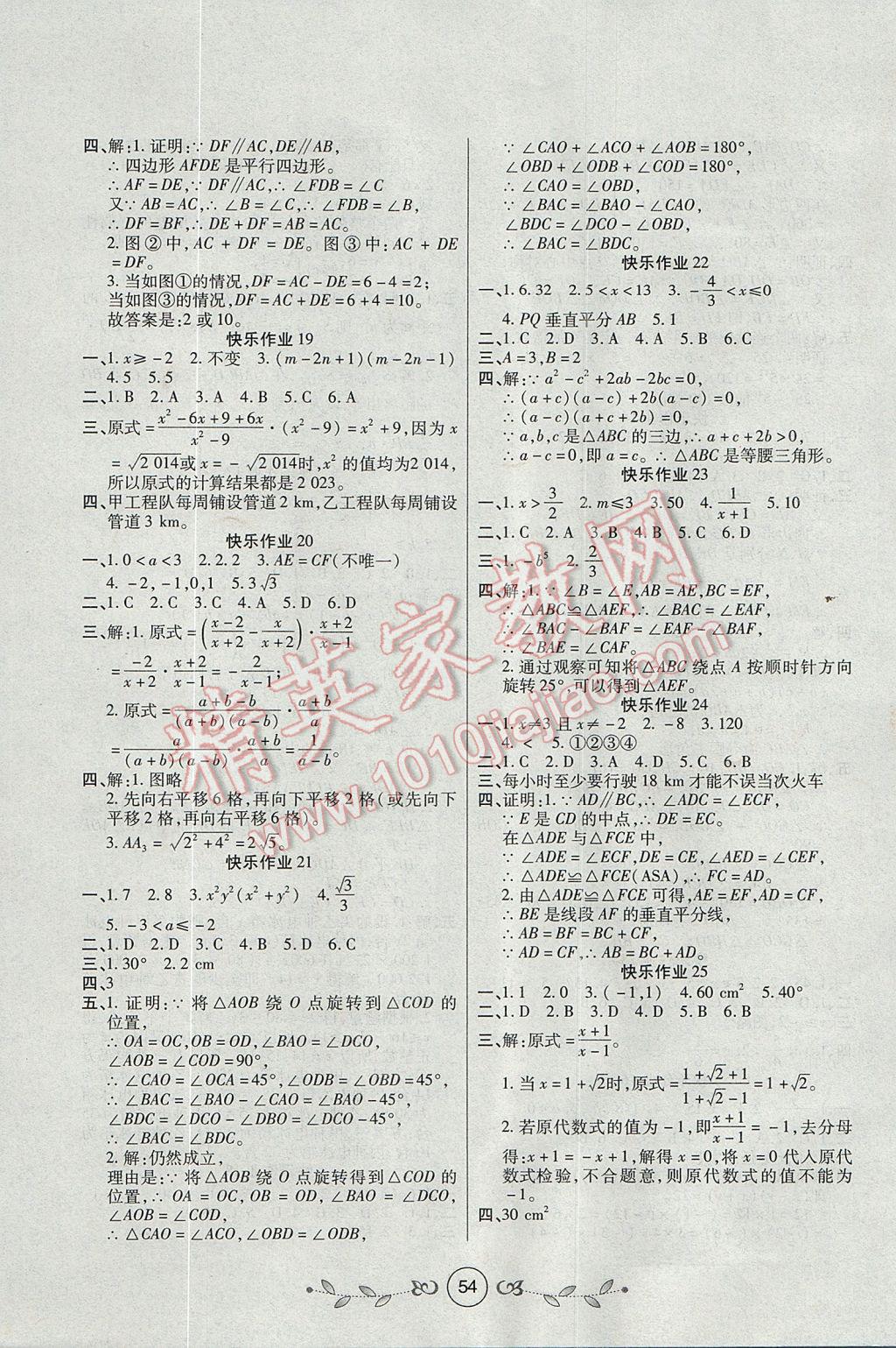 2017年书香天博暑假作业八年级数学北师大版西安出版社 参考答案第4页