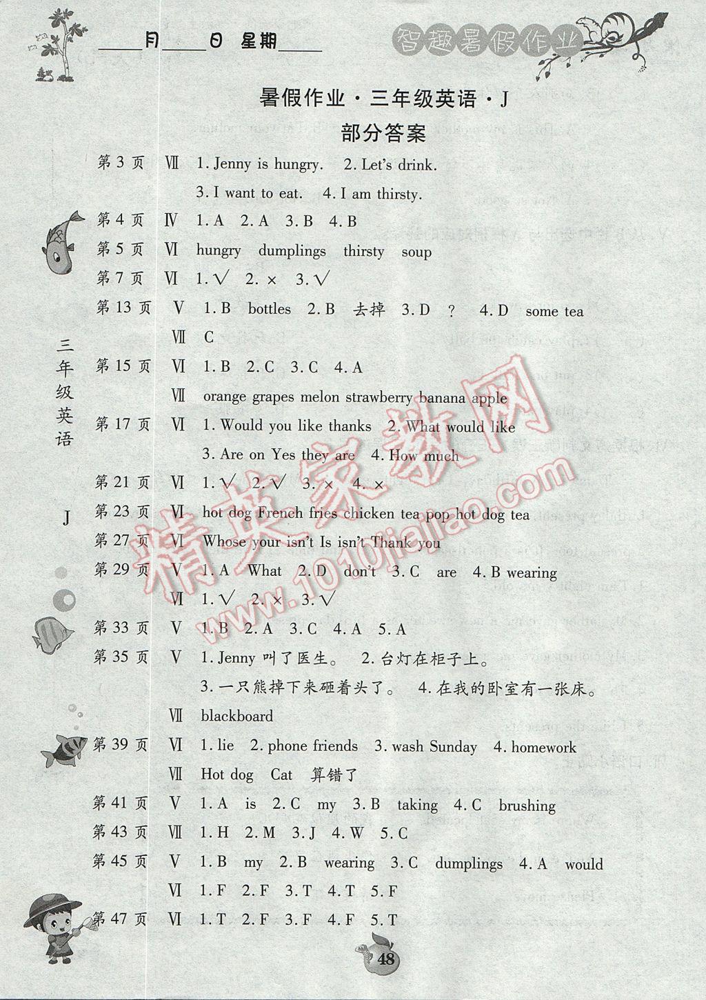 2017年智趣暑假作業(yè)三年級英語冀教版 參考答案第1頁