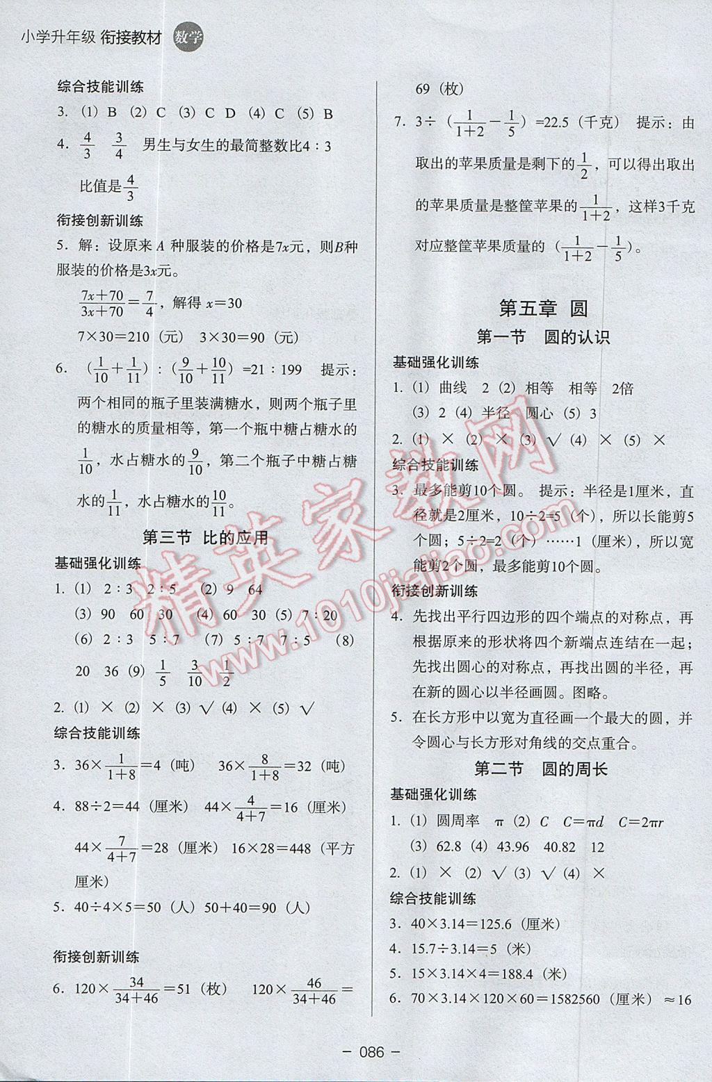 2017年欣鹰图书小学升年级衔接教材5升6年级数学&nbsp;参考答案第5页