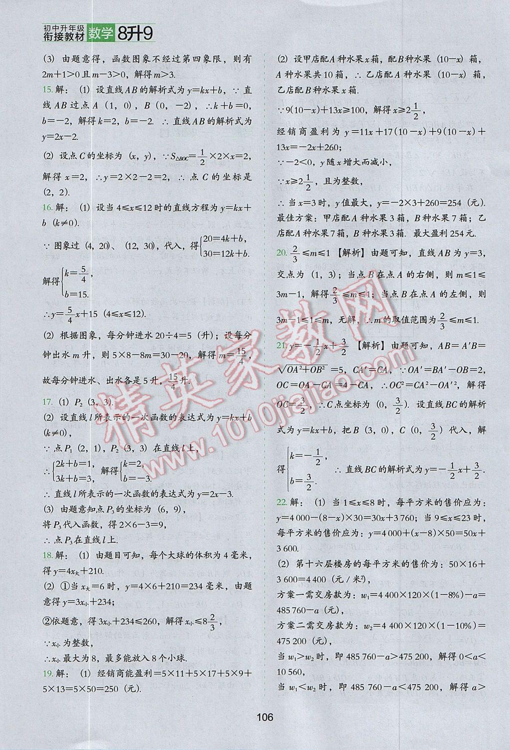 2017年欣鹰图书初中升年级衔接教材8升9年级数学 参考答案第5页