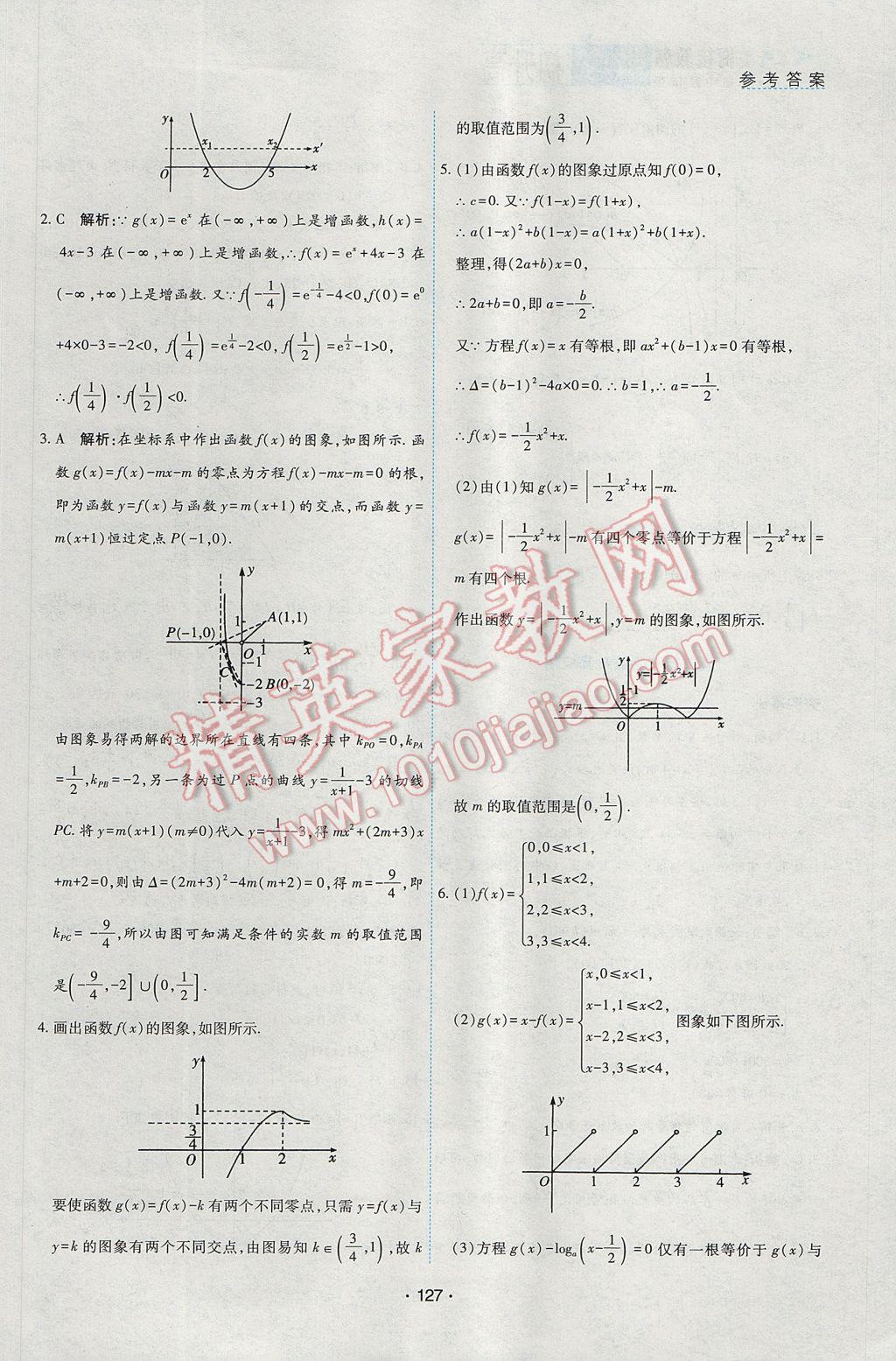 2017年初中升高中銜接教材暑假初升高數(shù)學(xué) 參考答案第23頁