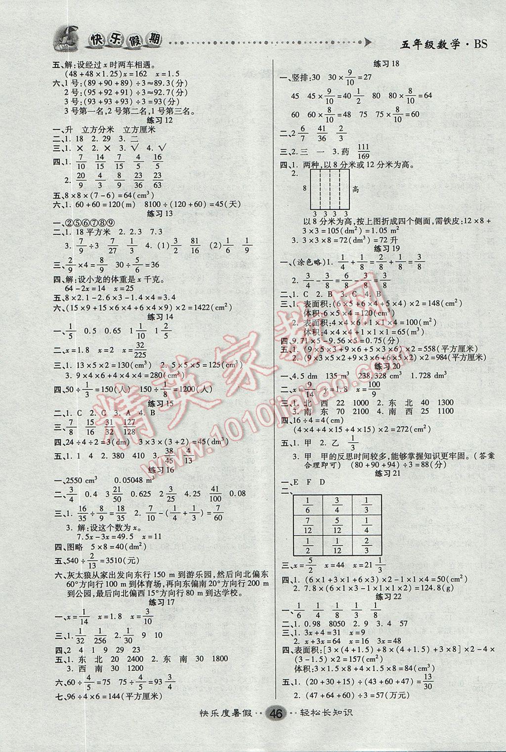 2017年文涛书业假期作业快乐暑假五年级数学北师大版西安出版社 参考答案第2页