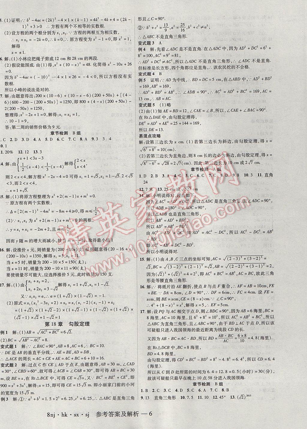 2017年金象教育U計(jì)劃學(xué)期系統(tǒng)復(fù)習(xí)暑假作業(yè)八年級數(shù)學(xué)滬科版 參考答案第2頁