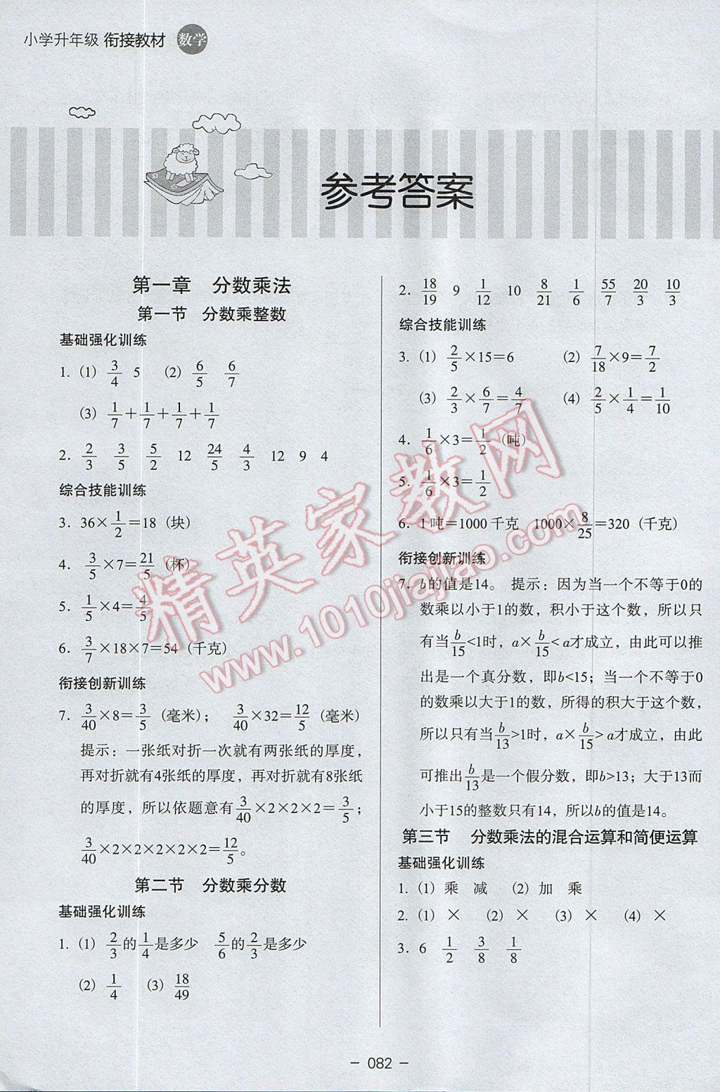 2017年欣鷹圖書小學(xué)升年級銜接教材5升6年級數(shù)學(xué) 參考答案第1頁