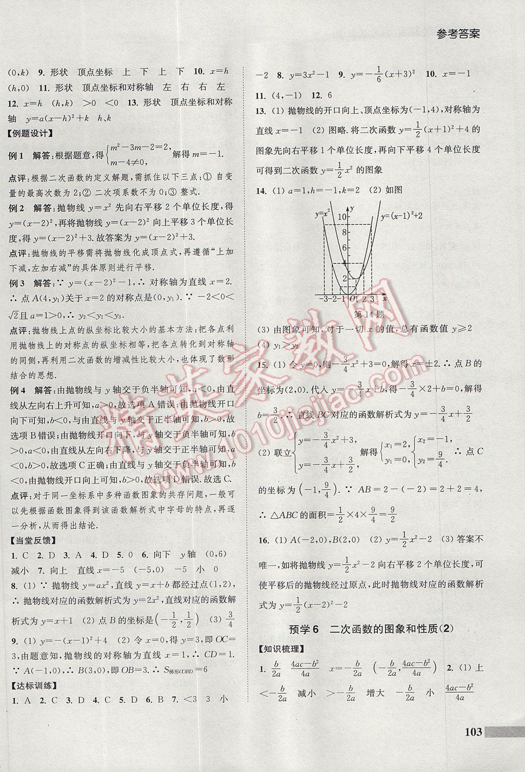 2017年通城学典暑期升级训练八年级数学人教版A 参考答案第19页