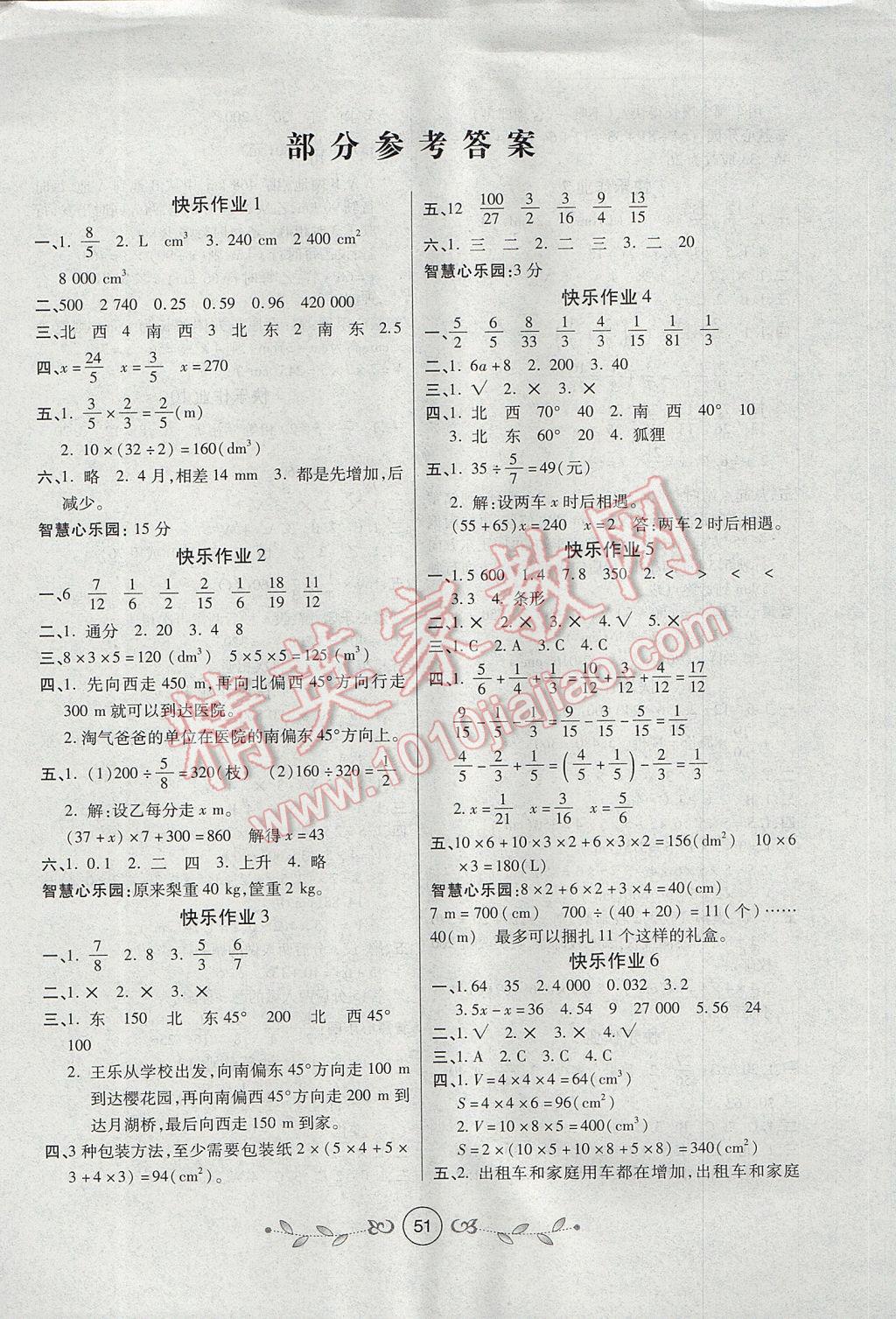 2017年书香天博暑假作业五年级数学北师大版西安出版社 参考答案第1页