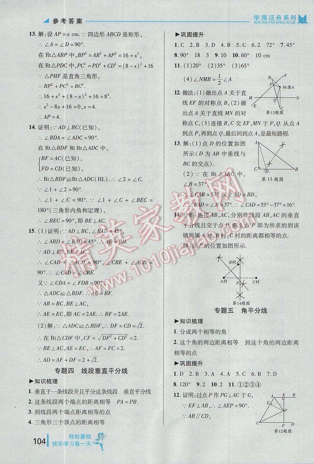 2017年轻松暑假复习加预习七年级升八年级数学 参考答案第12页