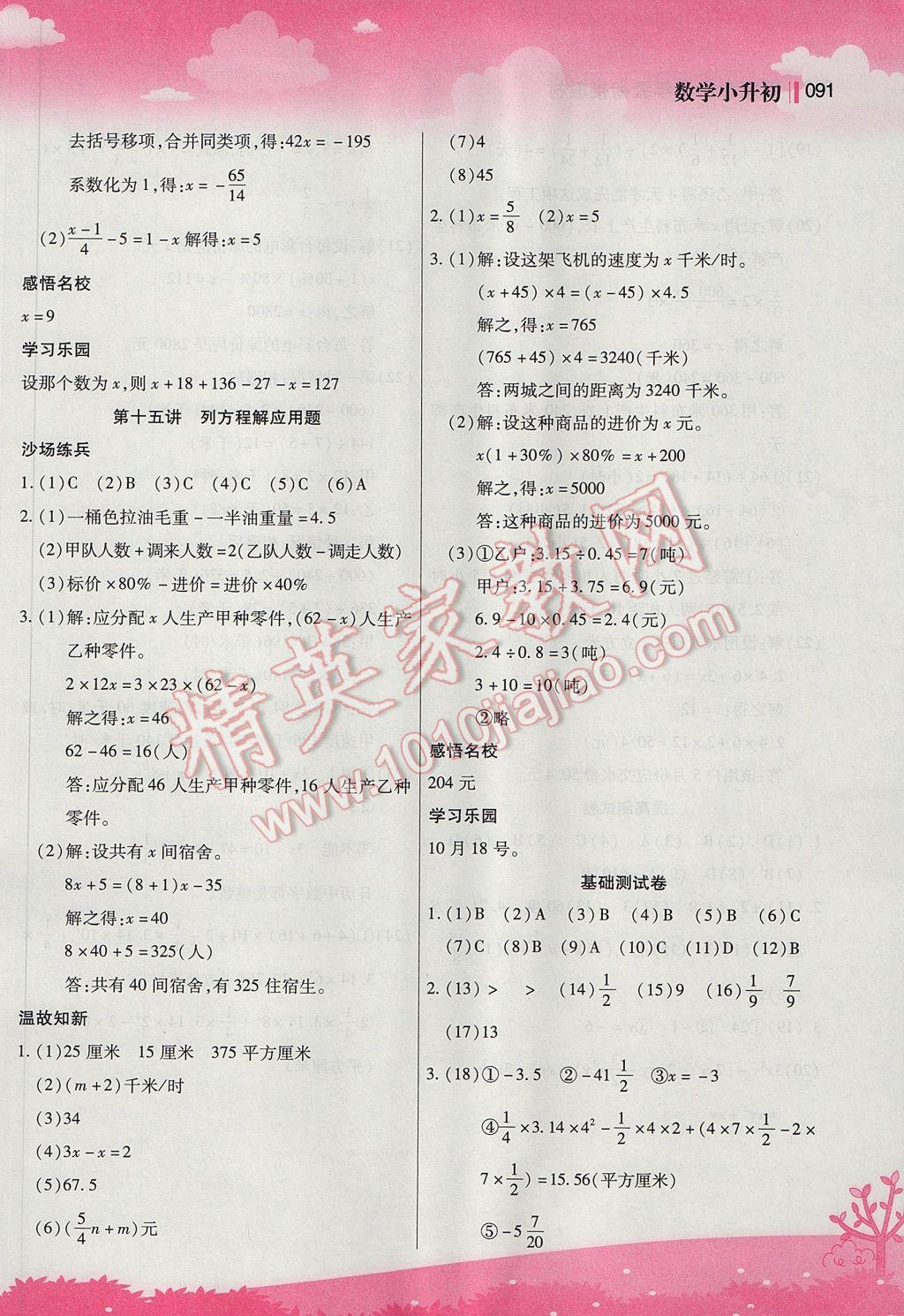 2017年新概念小學(xué)年級(jí)銜接教材小升初數(shù)學(xué)江蘇鳳凰美術(shù)出版社 參考答案第9頁(yè)