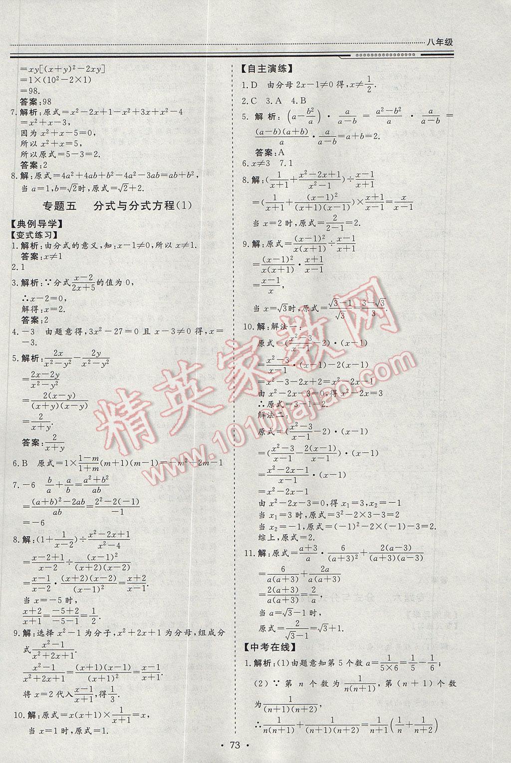 2017年文軒圖書假期生活指導(dǎo)暑八年級數(shù)學(xué) 參考答案第13頁