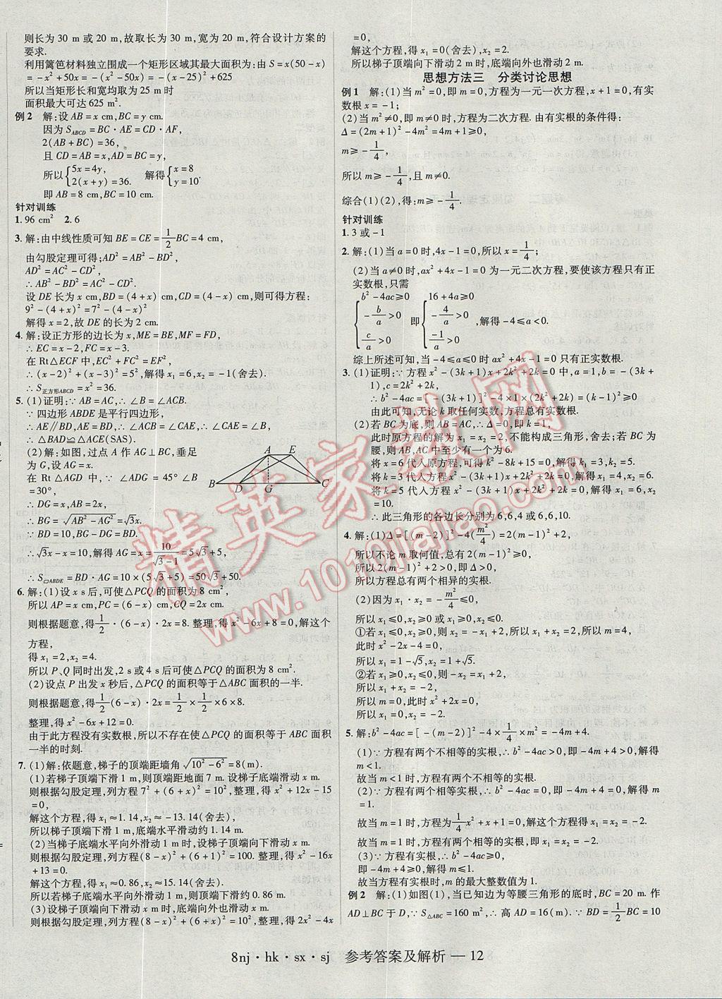 2017年金象教育U计划学期系统复习暑假作业八年级数学沪科版 参考答案第8页