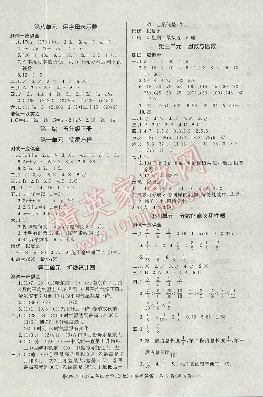 2017年新浪書業(yè)學(xué)年總復(fù)習(xí)給力100暑五年級數(shù)學(xué)蘇教版 參考答案第3頁