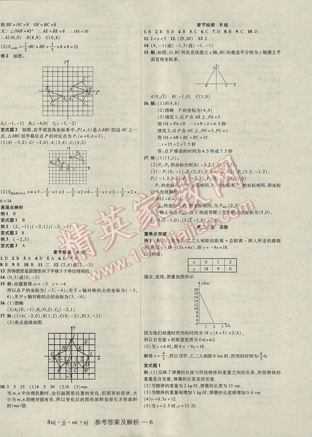 2017年金象教育U计划学期系统复习暑假作业八年级数学冀教版 参考答案第2页