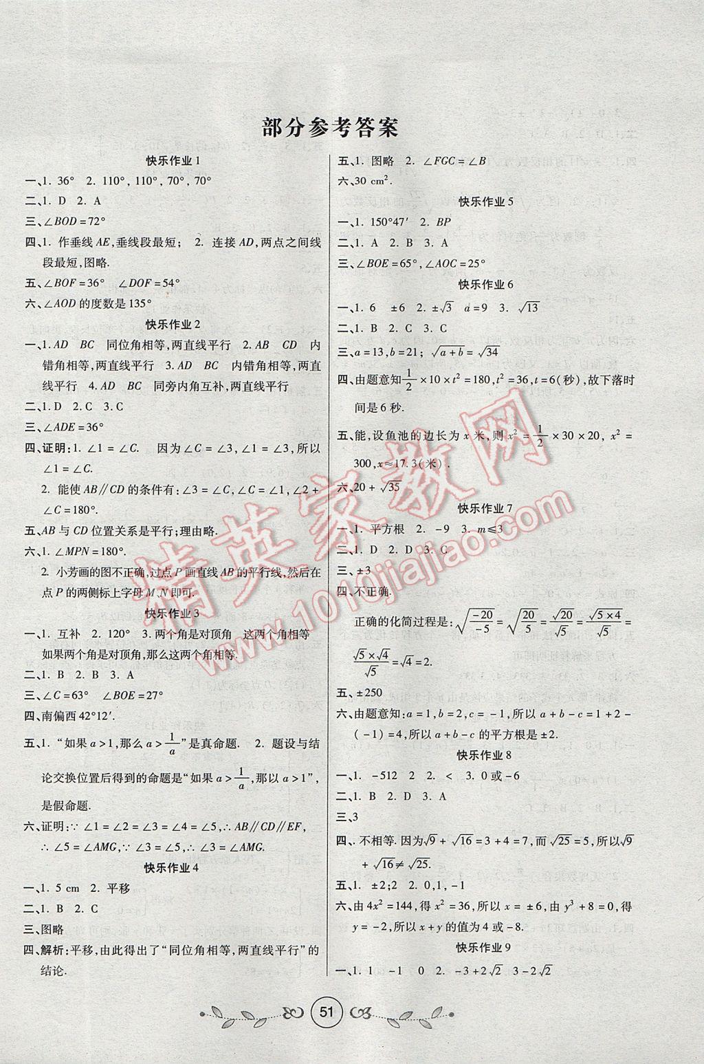 2017年书香天博暑假作业七年级数学人教版西安出版社 参考答案第1页