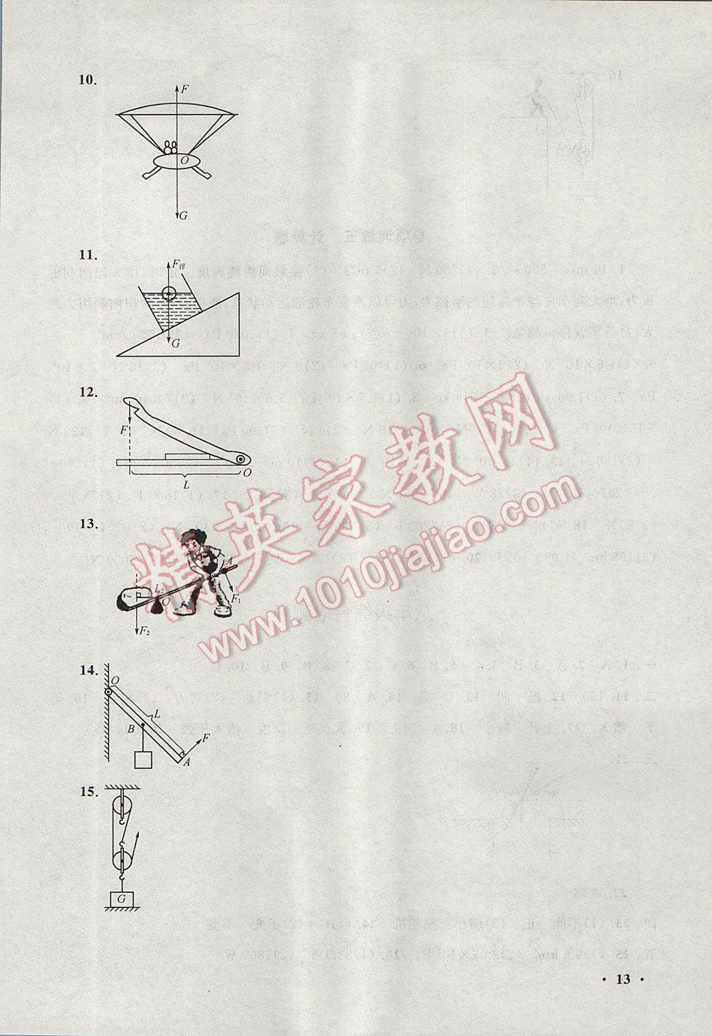 2017年暑假大串聯(lián)八年級物理教科版 參考答案第13頁