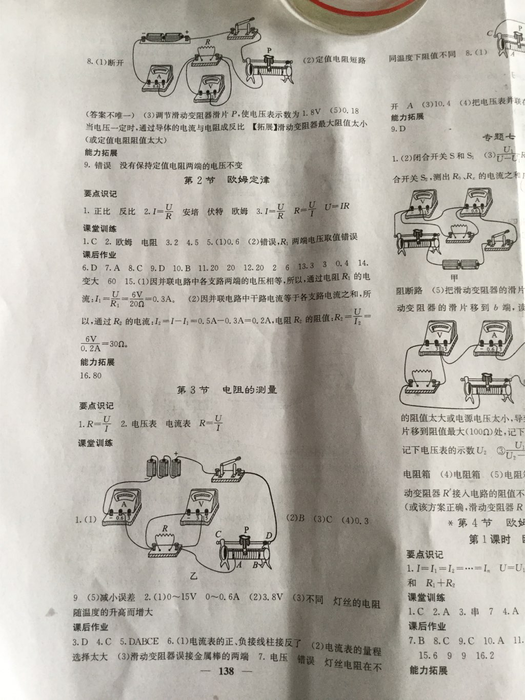 2017年课堂点睛九年级物理上册人教版 参考答案第6页