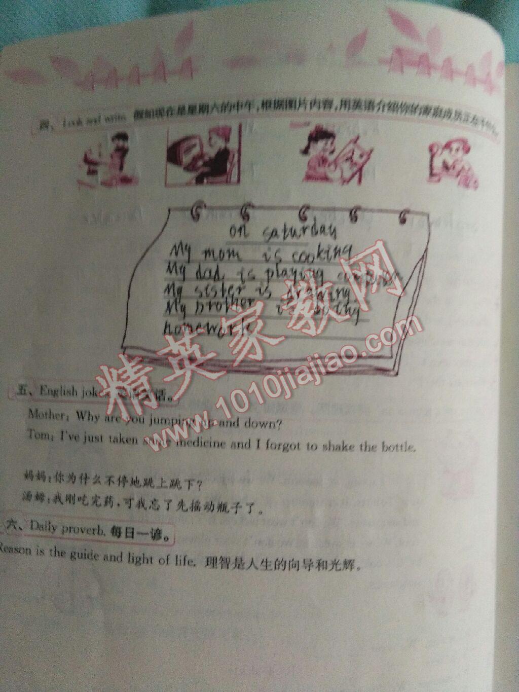 2017年长江作业本暑假作业五年级英语 参考答案第15页