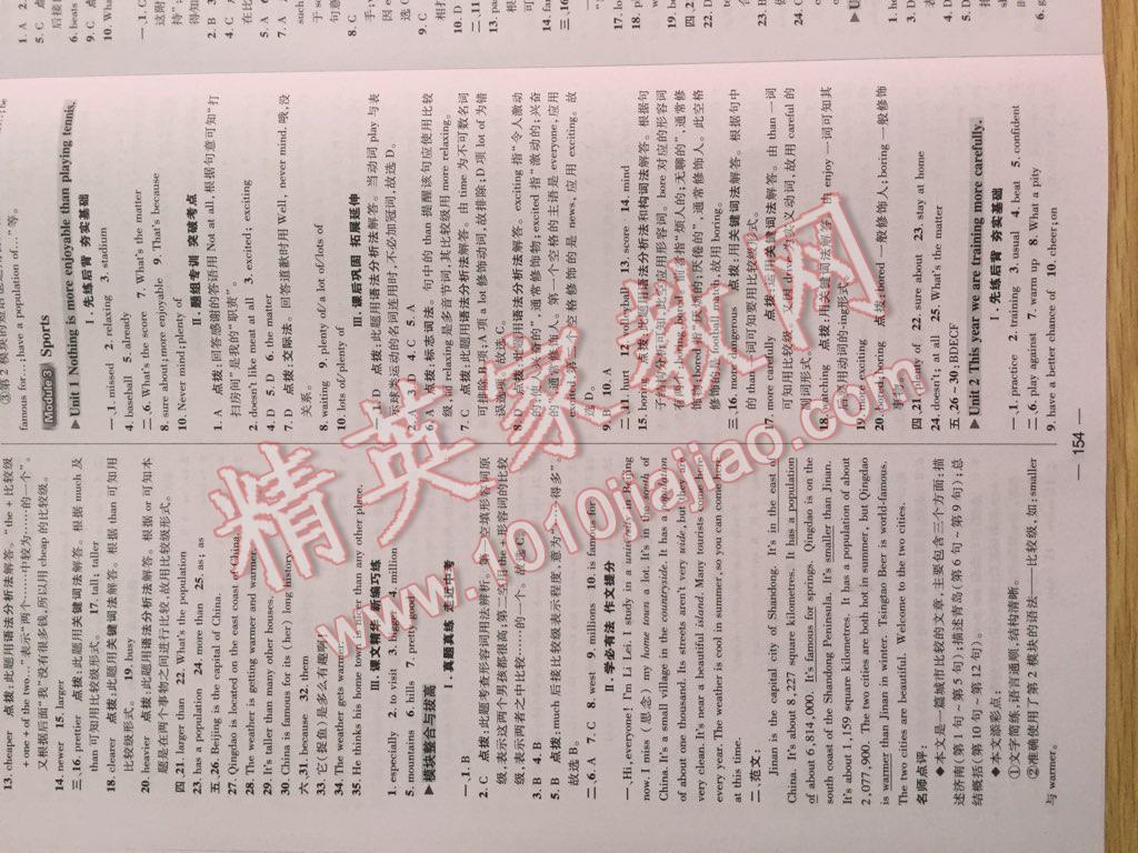 2017年綜合應(yīng)用創(chuàng)新題典中點(diǎn)八年級英語上冊外研版 參考答案第17頁