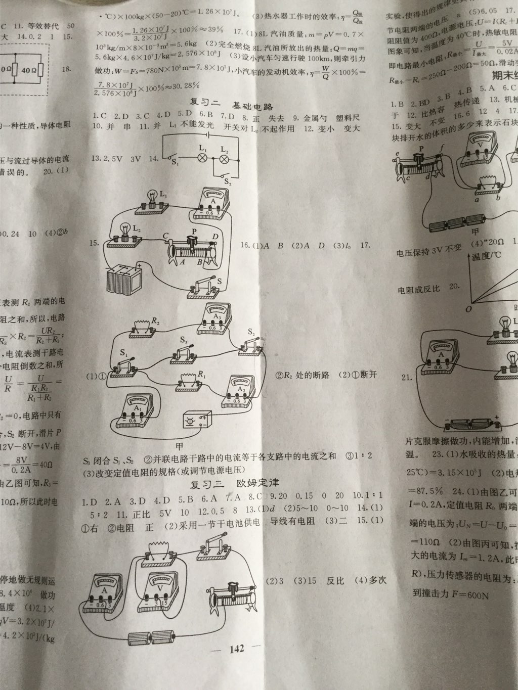 2017年课堂点睛九年级物理上册人教版 参考答案第2页