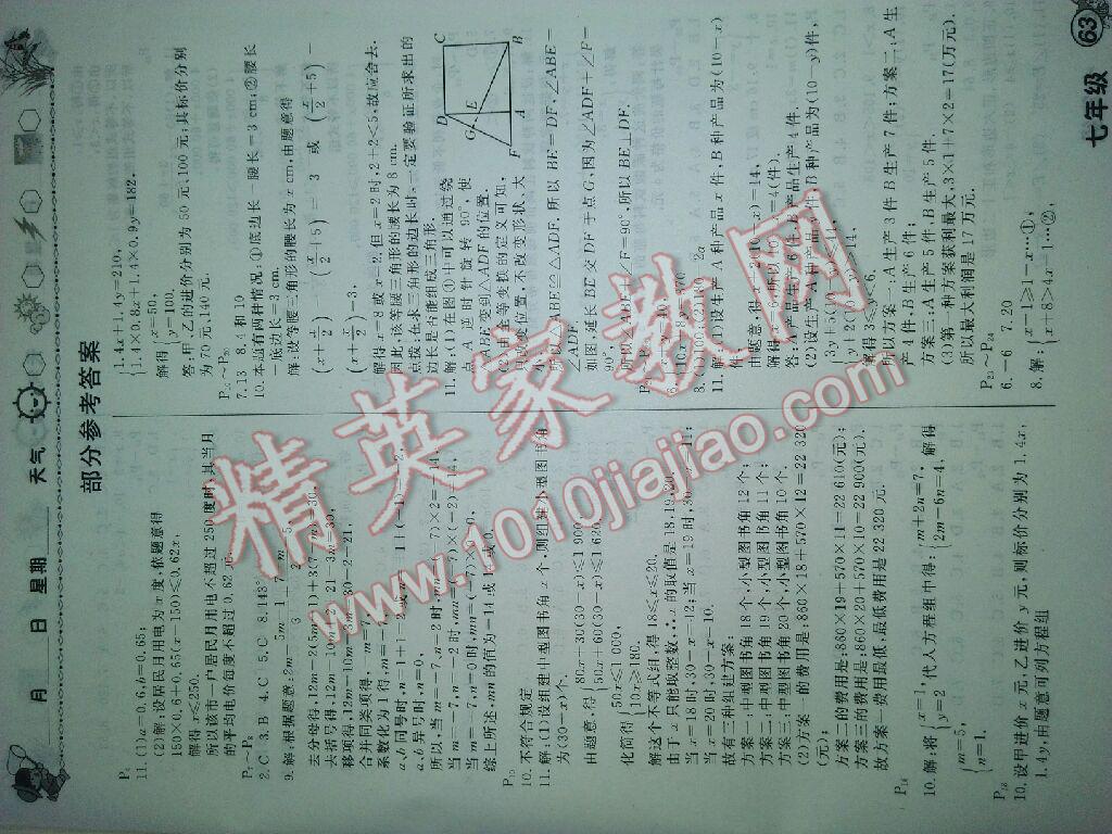 2017年快樂暑假天天練七年級數(shù)學(xué)生物 參考答案第2頁