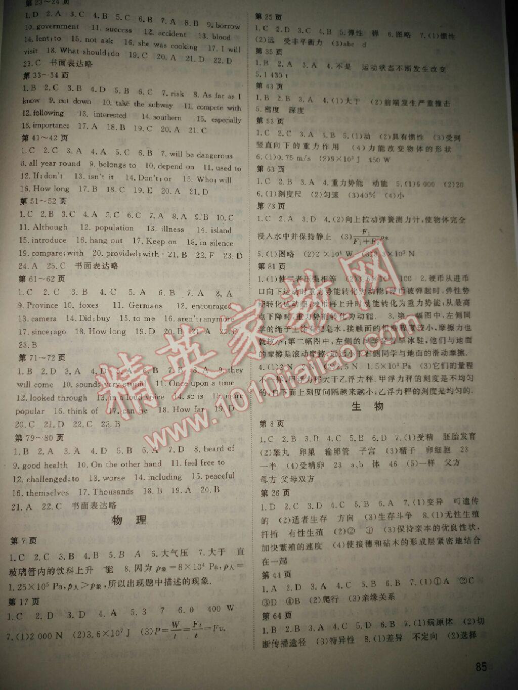 2017年新課堂假期生活暑假用書八年級 參考答案第2頁