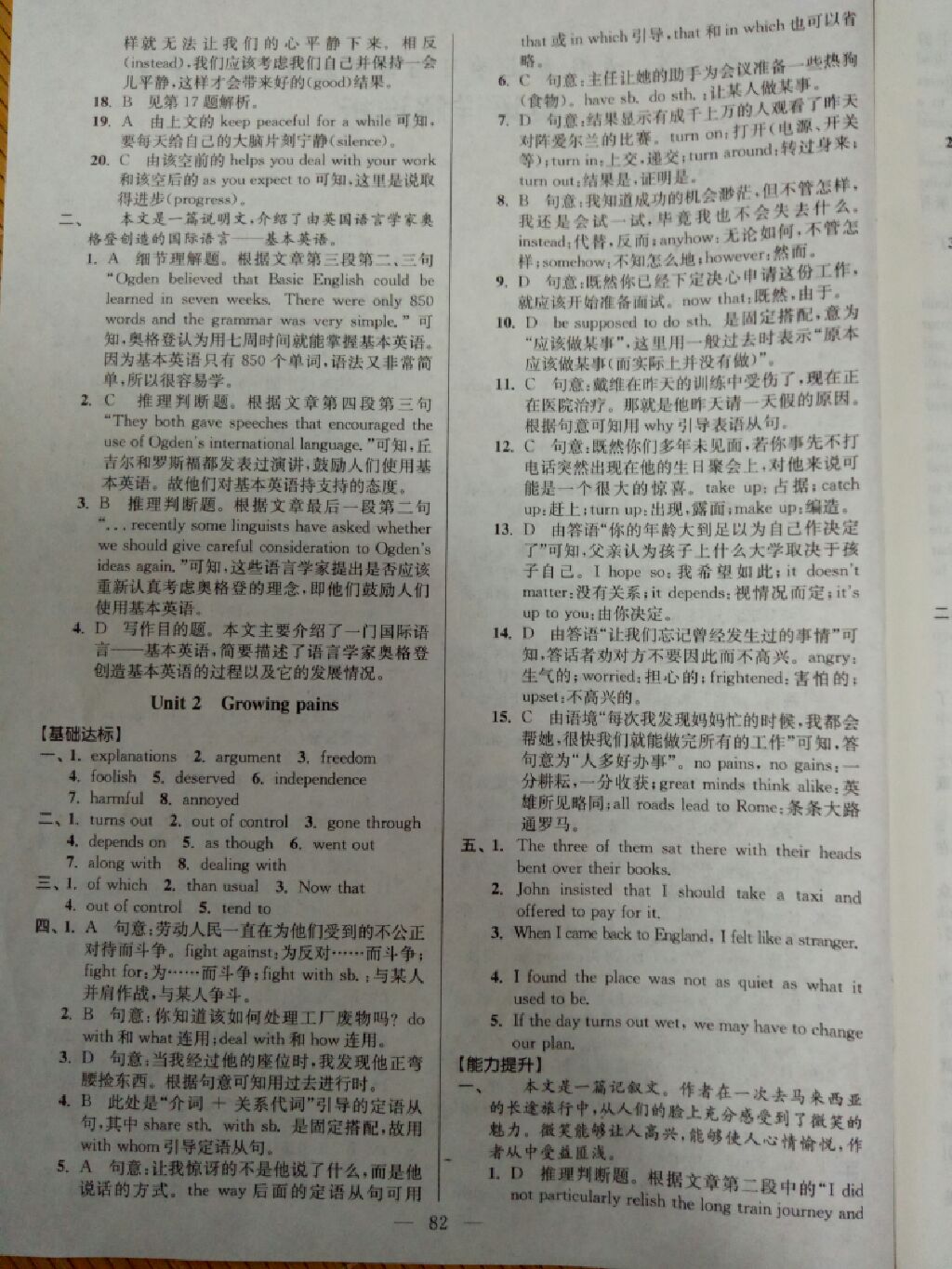 2017年假期之友暑假高一年級英語東南大學(xué)出版社 參考答案第14頁