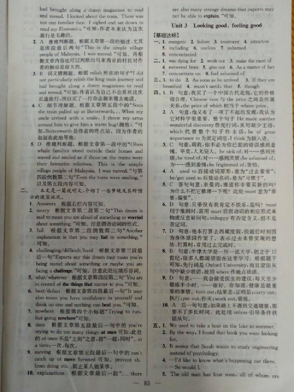 2017年假期之友暑假高一年级英语东南大学出版社 参考答案第15页