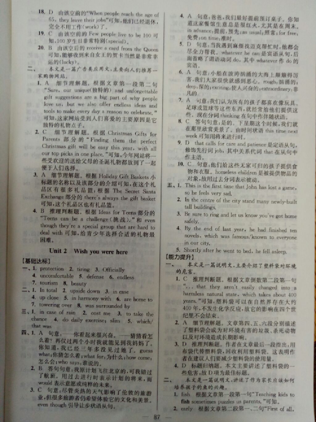 2017年假期之友暑假高一年级英语东南大学出版社 参考答案第19页