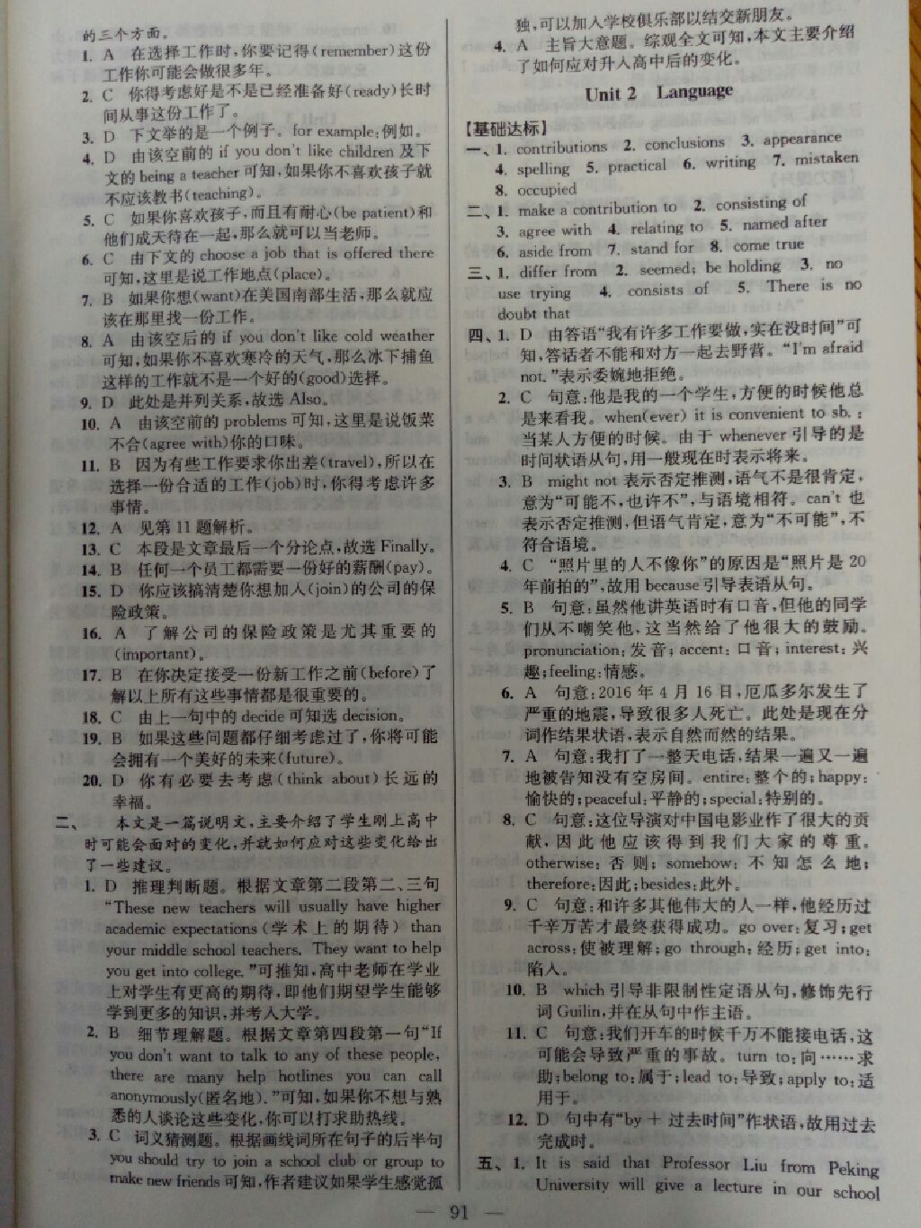 2017年假期之友暑假高一年级英语东南大学出版社 参考答案第23页