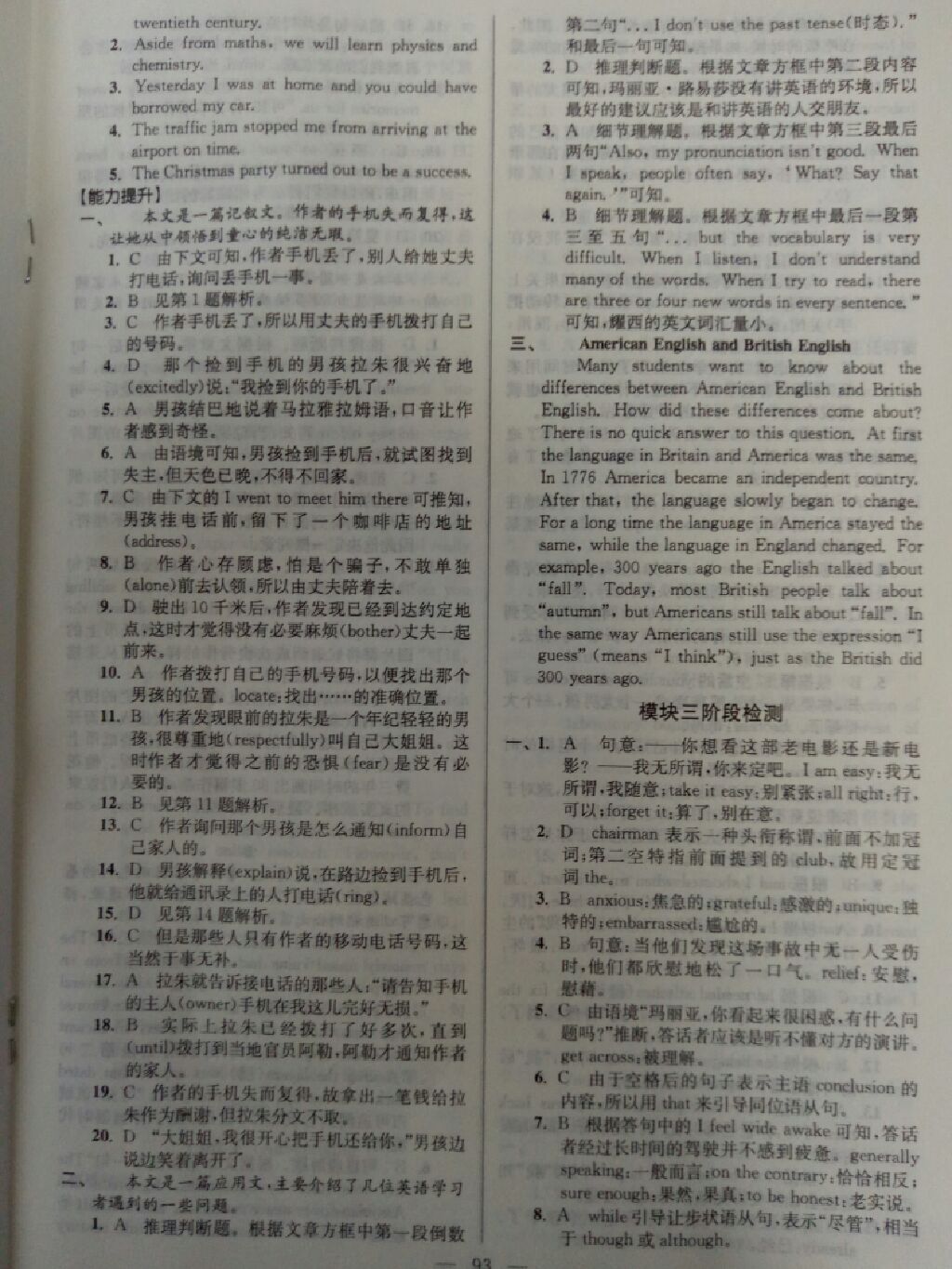 2017年假期之友暑假高一年级英语东南大学出版社 参考答案第12页