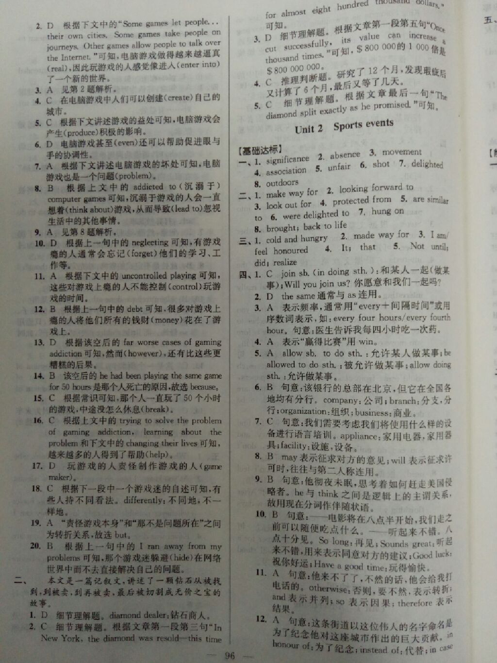 2017年假期之友暑假高一年級英語東南大學(xué)出版社 參考答案第4頁