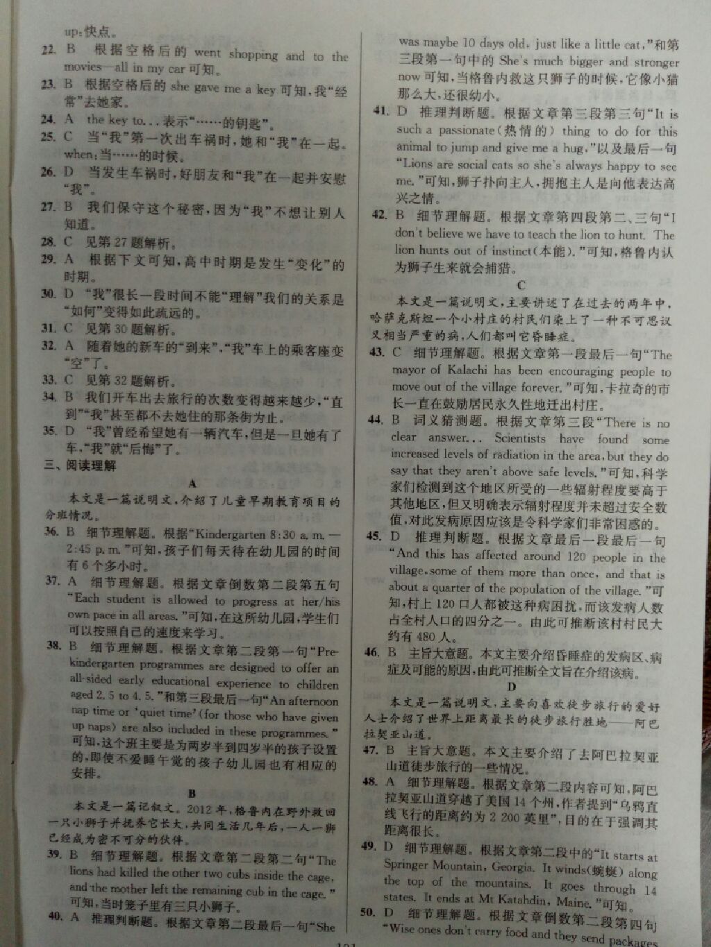 2017年假期之友暑假高一年级英语东南大学出版社 参考答案第9页