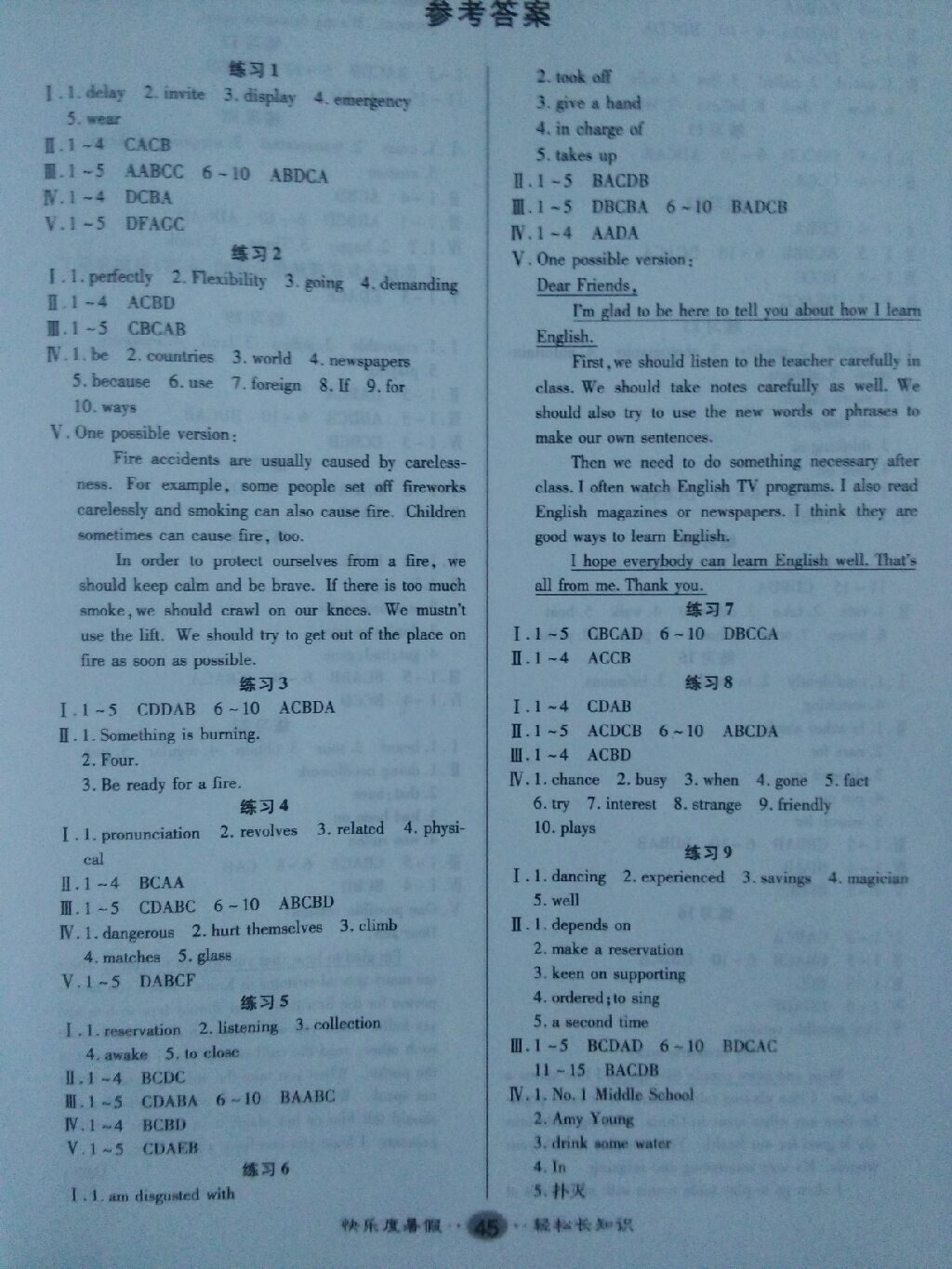 2017年文濤書業假期作業快樂暑假八年級英語商務星球版 參考答案第1頁