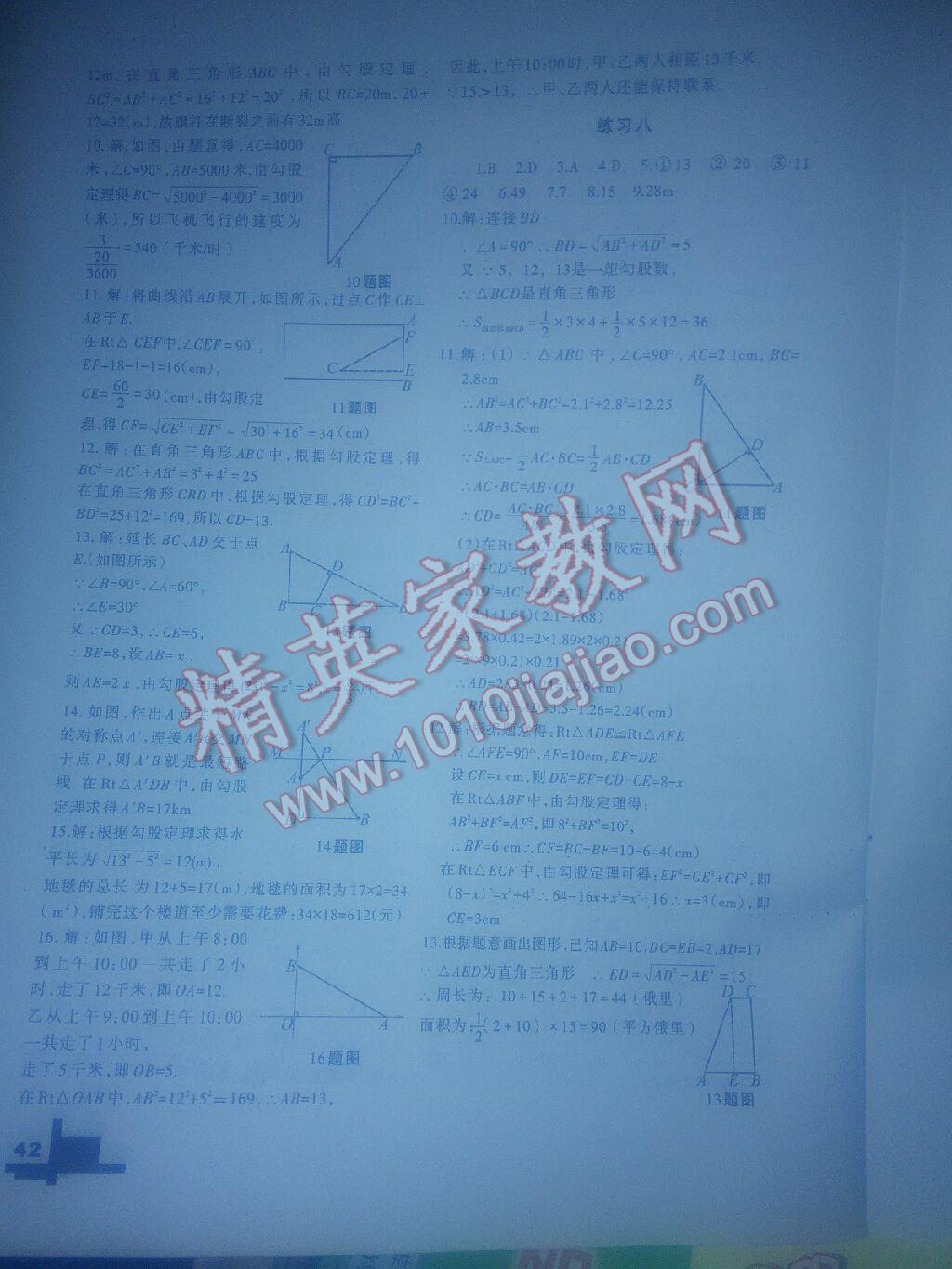 2017年暑假作业八年级数学人教版兰州大学出版社 参考答案第2页