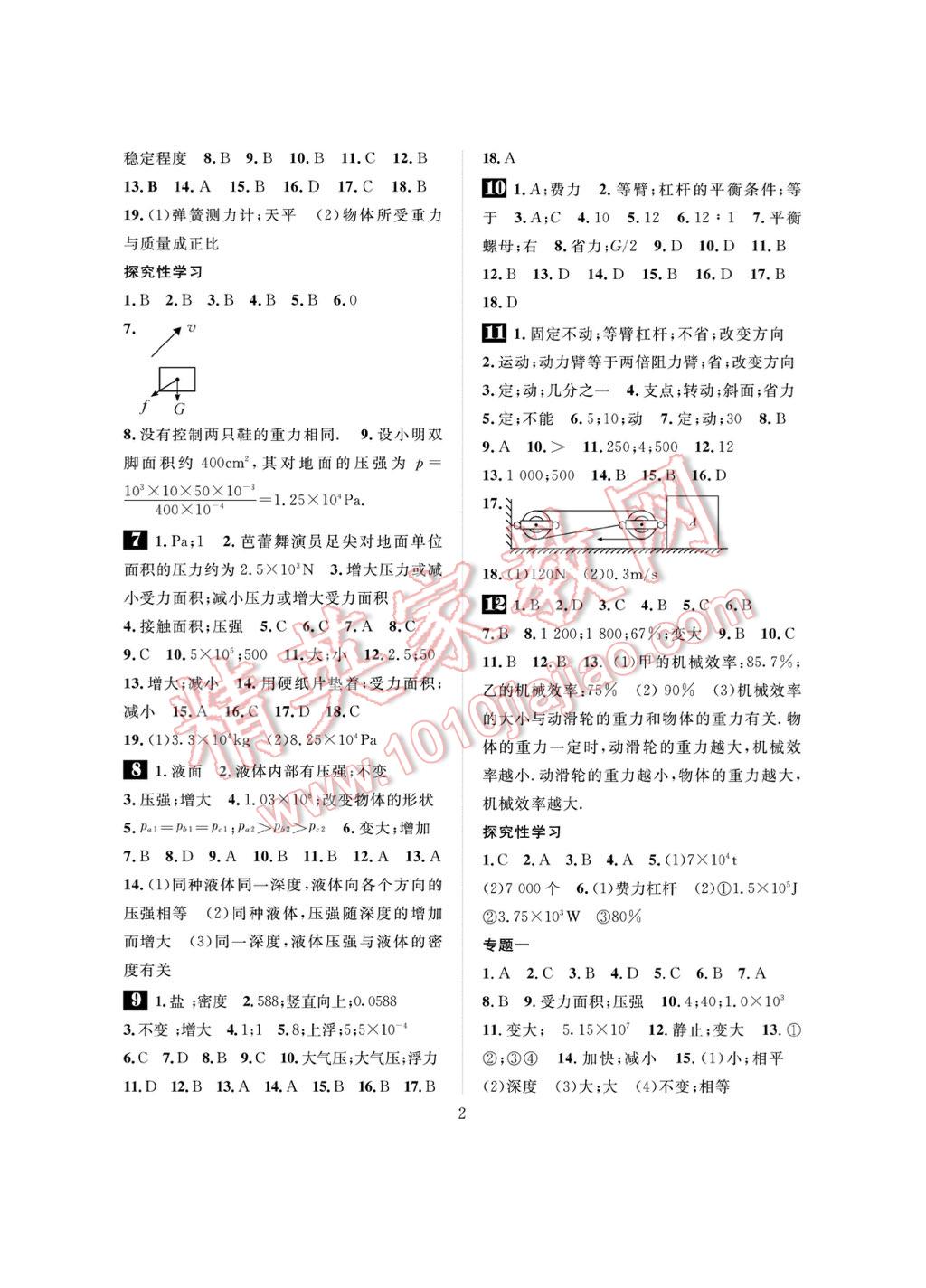 2017年长江暑假作业八年级物理 参考答案第3页