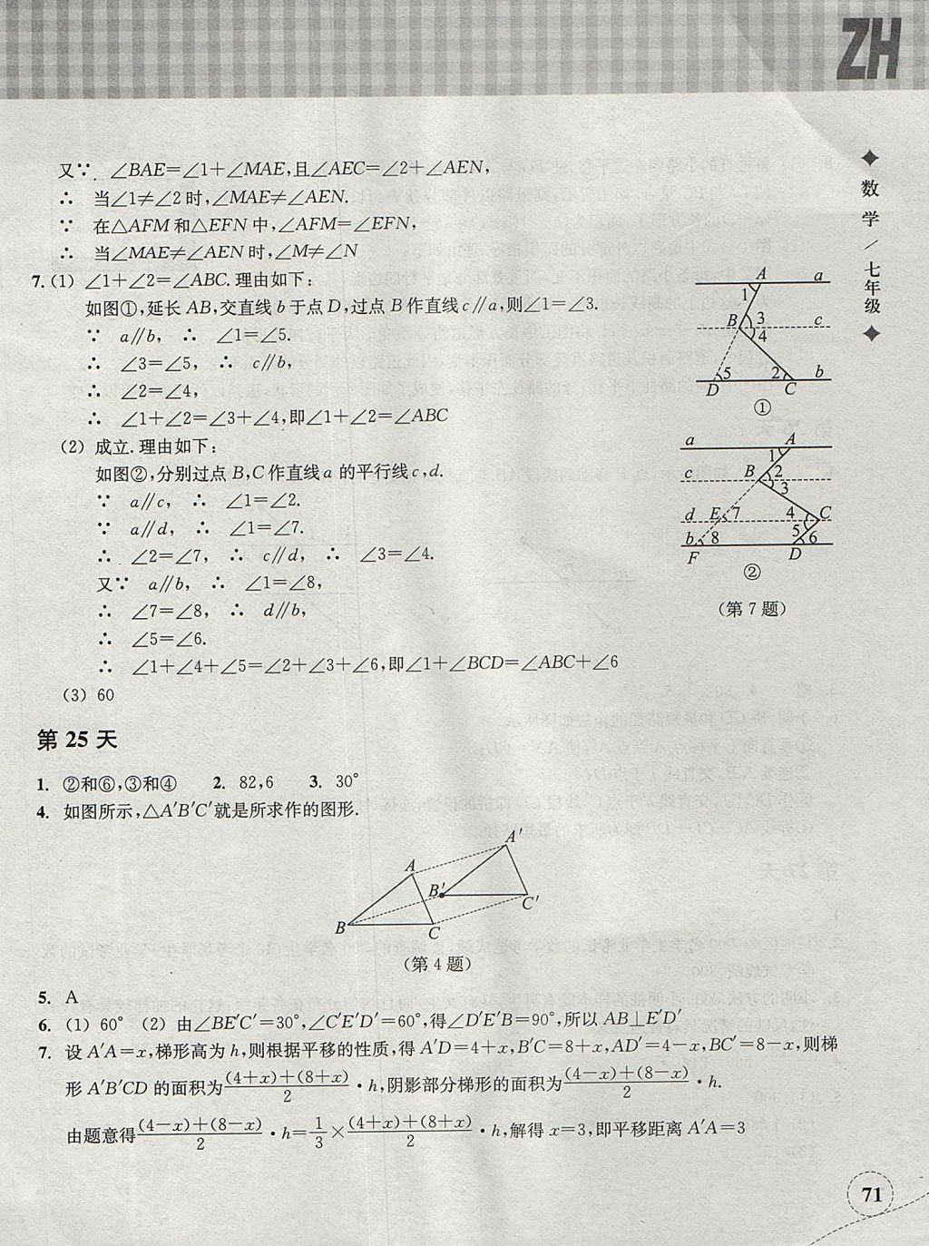 2017年暑假作业本七年级数学浙教版浙江教育出版社 参考答案第10页