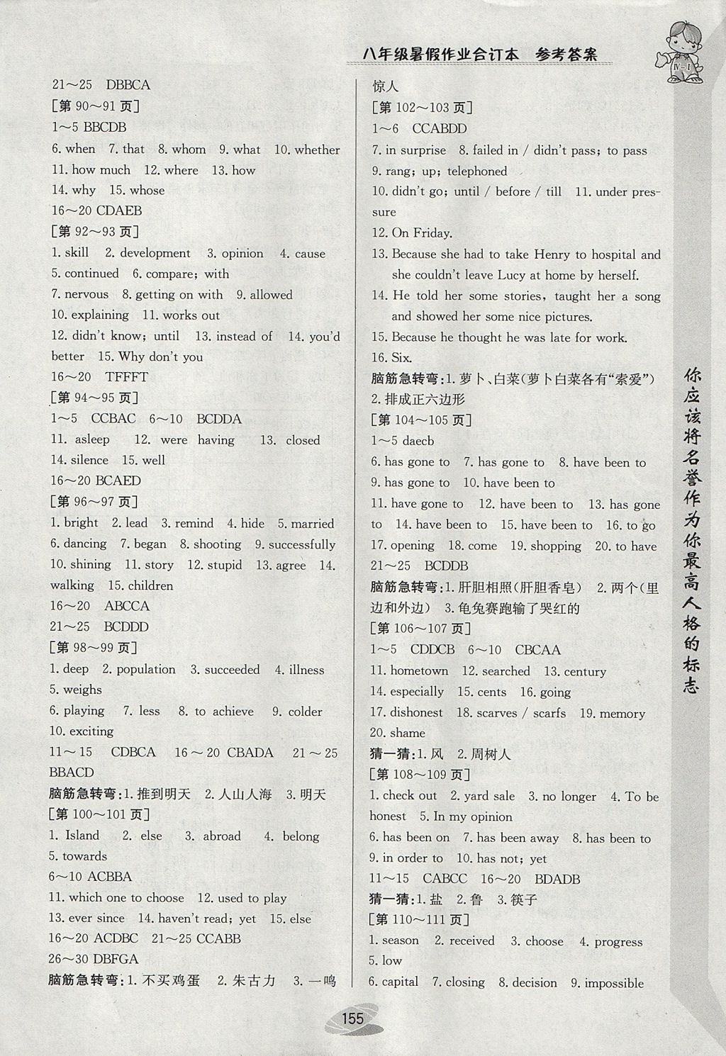 2017年暑假作业八年级合订本江西高校出版社 参考答案第5页