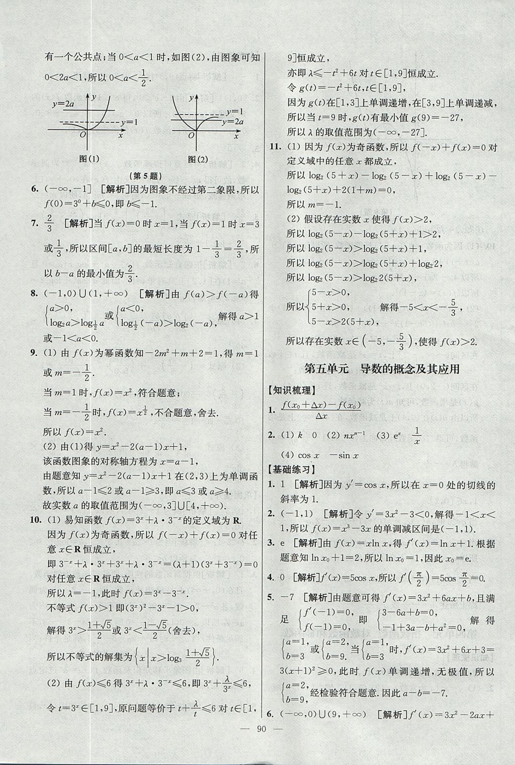 2017年南方凤凰台假期之友暑假作业高二年级数学 参考答案第6页