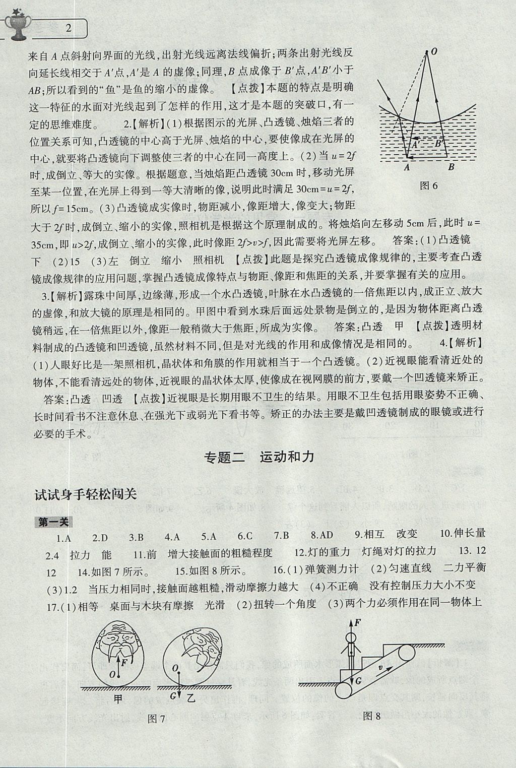 2017年物理暑假作业本八年级北师大版大象出版社 参考答案第2页