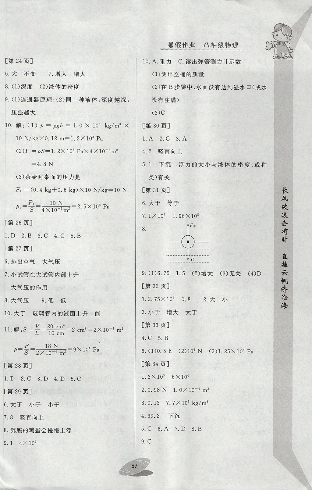 2017年暑假作業(yè)八年級(jí)物理華中科技大學(xué)出版社 參考答案第4頁