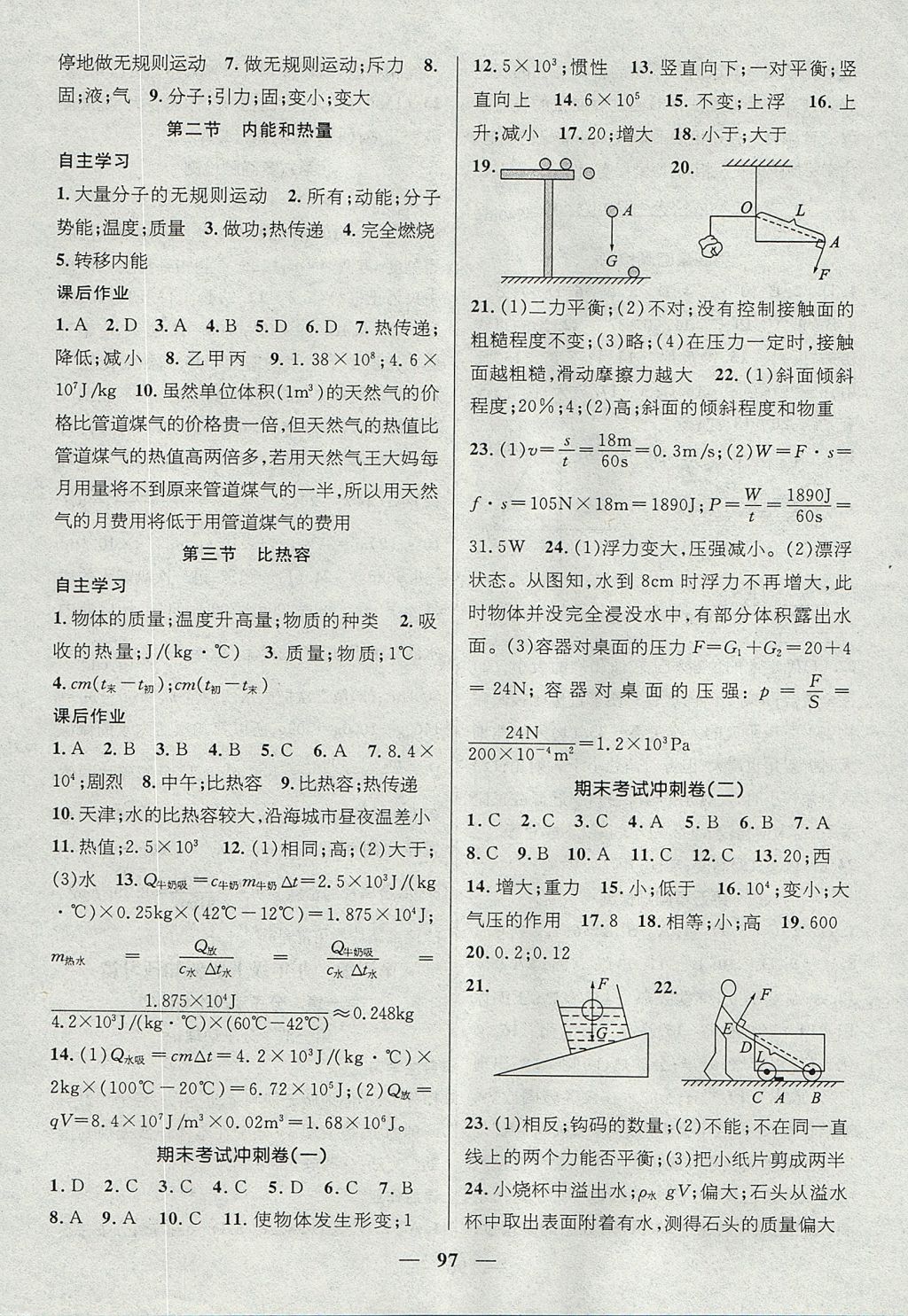 2017年鴻鵠志文化期末沖刺王暑假作業(yè)八年級物理教科版 參考答案第7頁