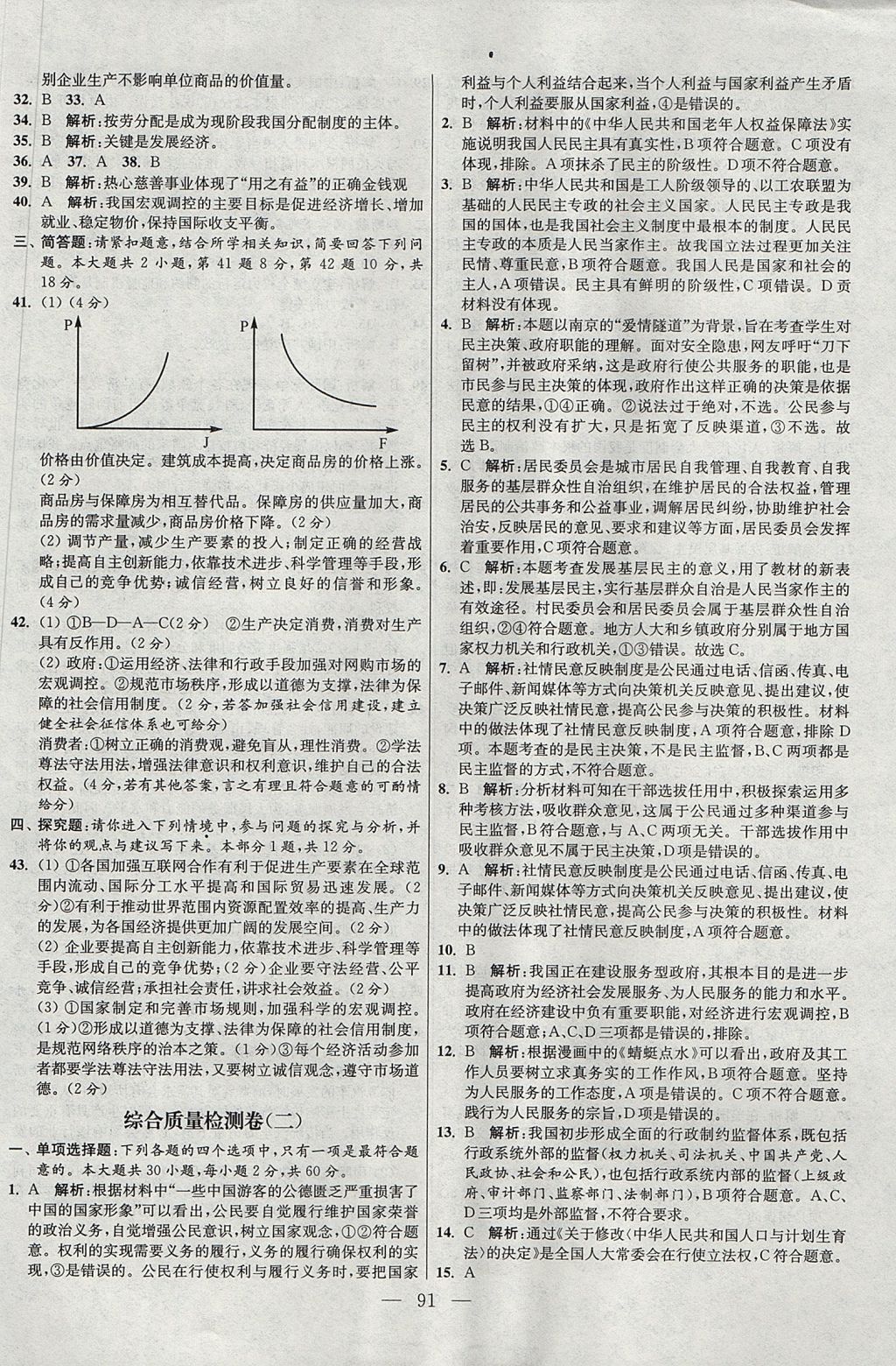 2017年南方凤凰台假期之友暑假作业高一年级政治 参考答案第15页