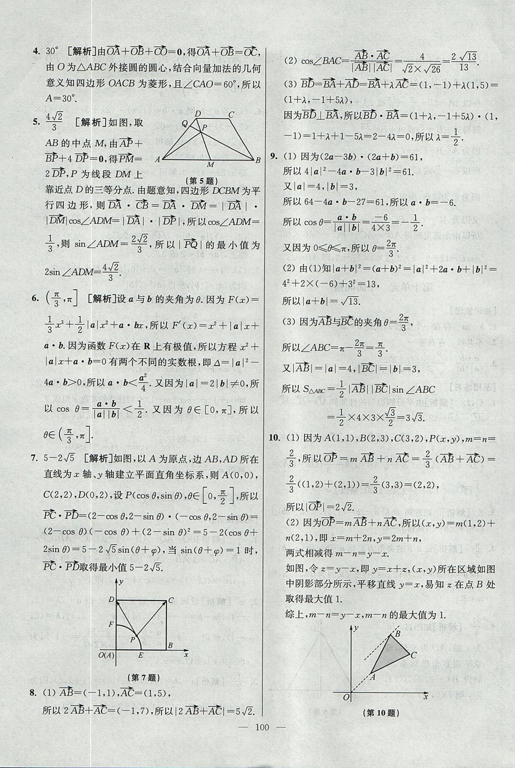 2017年南方凤凰台假期之友暑假作业高二年级数学 参考答案第16页